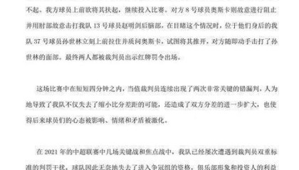 开云官网-申花为足协杯争议申诉：请陈主席和足协领导三思